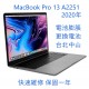 Apple 蘋果 MacBookPro 13 A2251 2020 電池膨脹 更換電池 台北中山 快速維修 現場取件